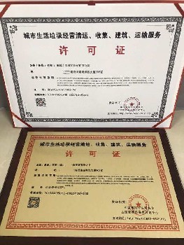 關于快速辦理行業影響力人物榮譽證書的警示與合規路徑分析——以城市生活垃圾經營服務行業為例